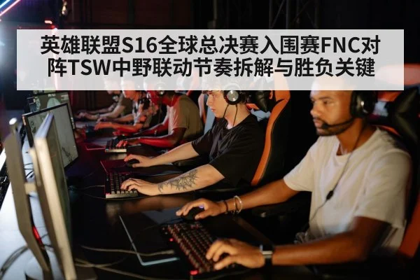 esports team strategy